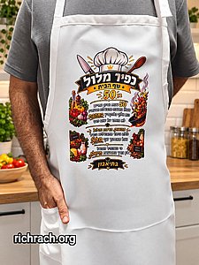 הדפסה צבעונית על סינר מטבח מבד פוליאסטר ועם כיסים בחזית (החל מ- 14 שח בהזמנה מעל 150 יח') הדפסה צבעונית על סינר מטבח מבד פוליאסטר ועם כיסים בחזית (החל מ- 14 שח בהזמנה מעל 150 יח')