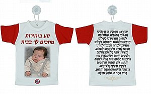 מיני חולצה לרכב עם תמונה וכיתוב אישי – מתנה מודפסת לרכב מיני חולצה לרכב עם תמונה וכיתוב אישי – מתנה מודפסת לרכב