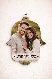 חמסה לתלייה עם תמונה חמסה לתלייה עם תמונה