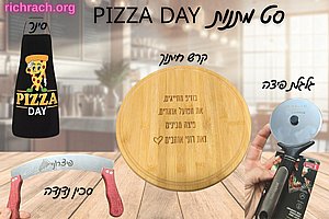 pizza day -  ���'� ���� ����� ���� ������ ���� �� ����� �����