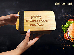 קופסת אוכל פרימיום - במבוק עם חריטת לייזר אישית (מינימום 8 יח') קופסת אוכל פרימיום - במבוק עם חריטת לייזר אישית (מינימום 8 יח')