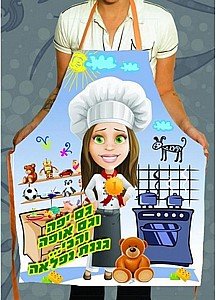 מתנה מקורית לגננת - סינר מעוצב ומגניב מתנה מקורית לגננת - סינר מעוצב ומגניב