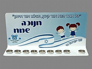 חנוכיה עם שם הילד חנוכיה עם שם הילד