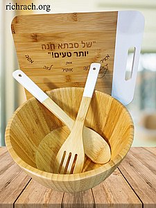 סט מתנות מושלם למטבח- קערת סלט וקרש חיתוך עם חריטה אישית סט מתנות מושלם למטבח- קערת סלט וקרש חיתוך עם חריטה אישית