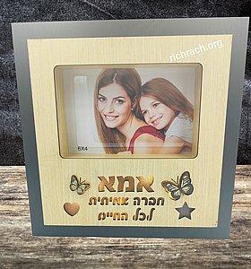מתנה מקורית לאמא - בלוק עץ עם תמונה משלכם ותאורה אחורית מתנה מקורית לאמא - בלוק עץ עם תמונה משלכם ותאורה אחורית