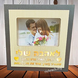 מתנה מקורית לבן או בת הזוג - בלוק עץ עם תמונה משלכם ותאורה אחורית מתנה מקורית לבן או בת הזוג - בלוק עץ עם תמונה משלכם ותאורה אחורית