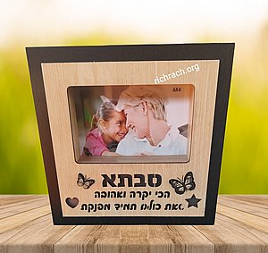 מתנה מקורית לסבתא- בלוק עץ עם תמונה אישית ותאורה אחורית מתנה מקורית לסבתא- בלוק עץ עם תמונה אישית ותאורה אחורית