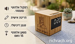 שעון מעורר רמקול ומשטח טעינה במכשיר אחד- כולל חריטה אישית בלייזר שעון מעורר רמקול ומשטח טעינה במכשיר אחד- כולל חריטה אישית בלייזר