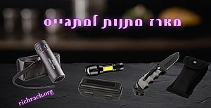 מארז מתנה למתגייס מארז מתנה למתגייס