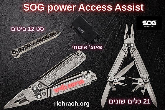 �������� POWER ACCESS ASSIST  ���� SOG  �� ����� ����� ������