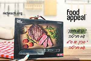 מארז סכין וקרש חיתוך עם חריטה מבית FOOD APPEAL מארז סכין וקרש חיתוך עם חריטה מבית FOOD APPEAL