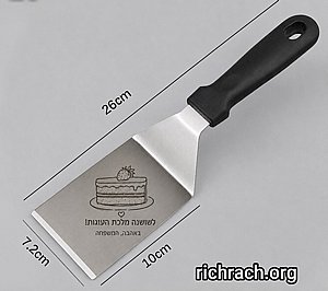 מרית עוגות עם חריטה אישית מרית עוגות עם חריטה אישית