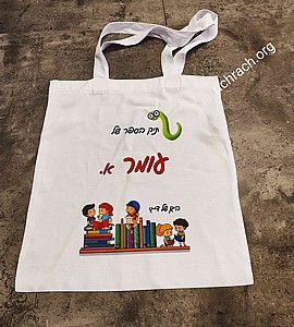 תיק ספר לילד תיק ספר לילד