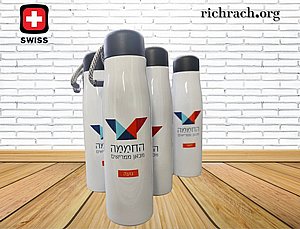 בקבוק תרמי שומר חום וקור מבית המותג SWISS בקבוק תרמי שומר חום וקור מבית המותג SWISS