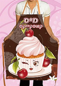 סינר מתנה מקורי- מיס קאפקייקס סינר מתנה מקורי- מיס קאפקייקס