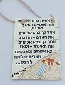 שלט בדיחה לכניסה לבית או למשרד- דגם בראשית שלט בדיחה לכניסה לבית או למשרד- דגם בראשית