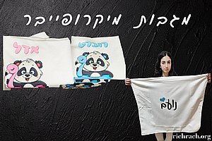 מגבת חוף מיקרופייבר עם הדפסה אישית- החל מ- 25 ש"ח מגבת חוף מיקרופייבר עם הדפסה אישית- החל מ- 25 ש"ח