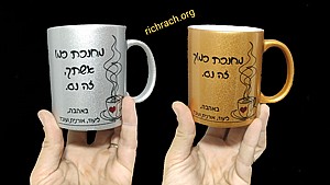 הדפסה על ספל מנצנצת - כסף וזהב הדפסה על ספל מנצנצת - כסף וזהב